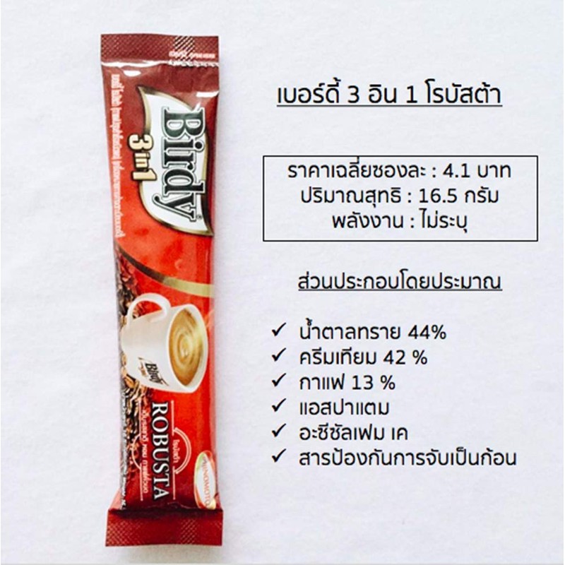 Birdy 3 in 1 Robusta Thai instant coffee mix roasted