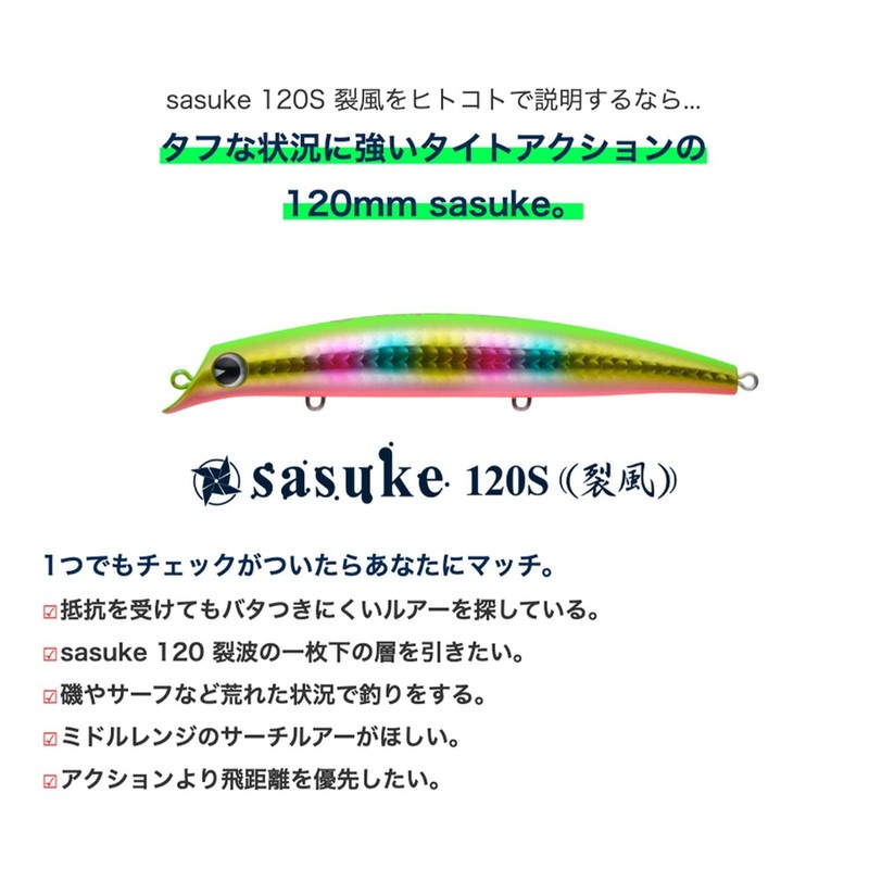 Amz Design Ima Sasuke Ripped Wind 120S #RPS120-124 Plated Sardine
