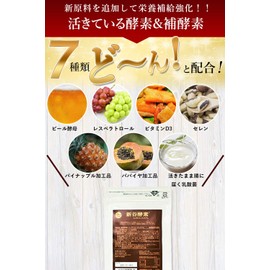 新谷酵素 エンザイムプレミアム (5回分) 35カプセル