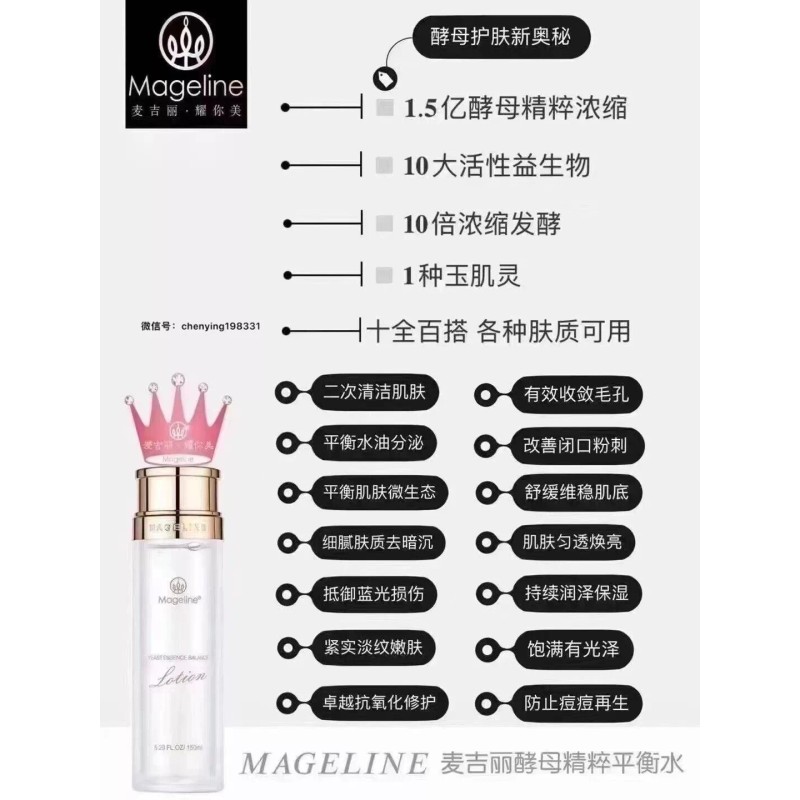 essence Mageline Yeast Essence Balance Lotion 150ml 麦吉丽酵母精萃平衡水