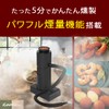 Looren ハイパワー 燻製器 スモーキングガン 家庭用 燻製機 アウトドア キャンプ ポータブル 冷燻