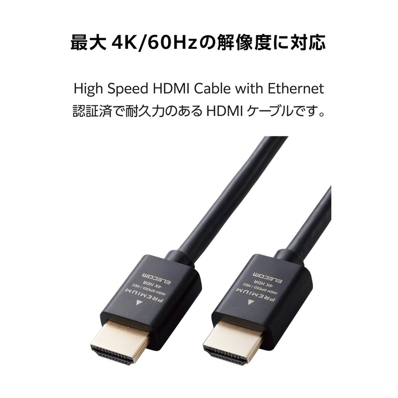 エレコム HDMI ケーブル 1m <Ver2.0> プレミアム 4K2K(60Hz) 【Premium HDMI(R) Cable規格認証済み】