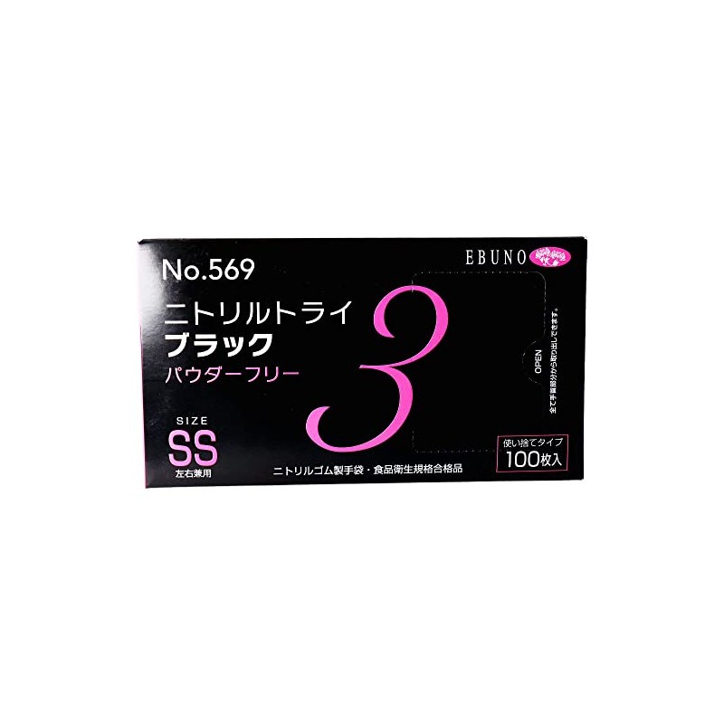 Ebuno No.569 Nitrile Tri 3 Black Powder Free Nitrile Rubber