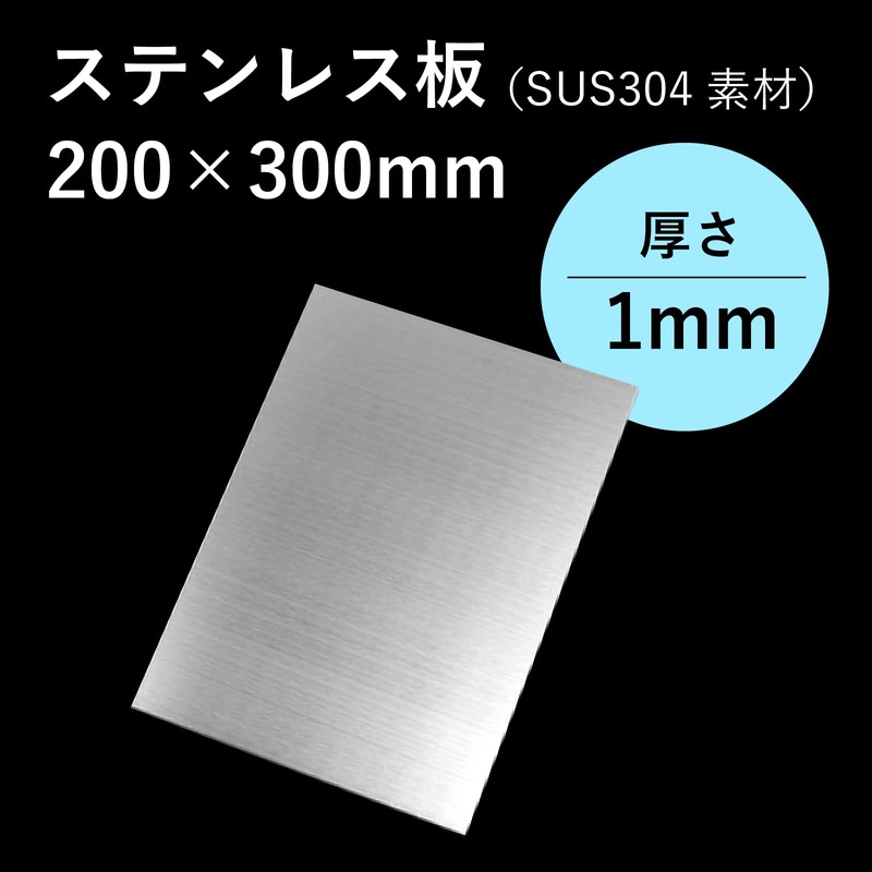 Stainless steel plate SUS304 material (7.9 x 11.8 x 11.8