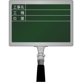 HIBISCUS FPY-3I Portable Chalkboard Fit Green (Construction Name, Industry, Location, Horizontal 3 Tiers), Chalkboard Size 3.9 x 5.5 inches (100 x 140 mm), Extendable