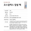 COSRX Glutinous Rice Chewy Pack 60ml / 코스알엑스 찹쌀 쫀쫀