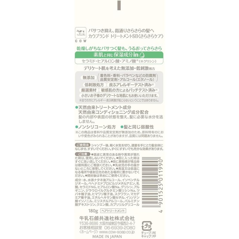 Cow Brand Additive-Free Treatment, Smooth Care, 6.3 oz (180 g)