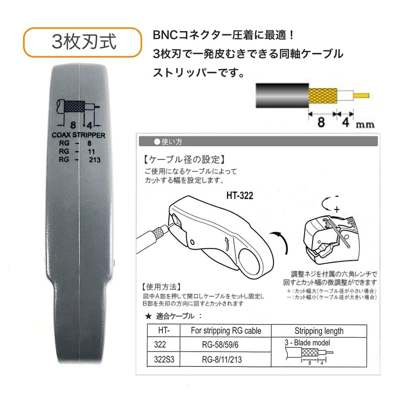 IWISS TL-322 (HT-322) Coaxial Cable Stripper, 3 Blades, Wire Stripper