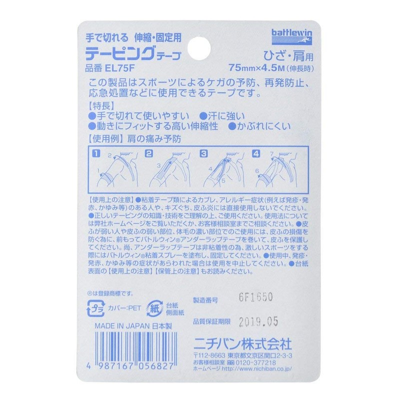 Nichiban Battle Wiping Tape, Extendable, Hand-cut Type, 3.0 inches (75