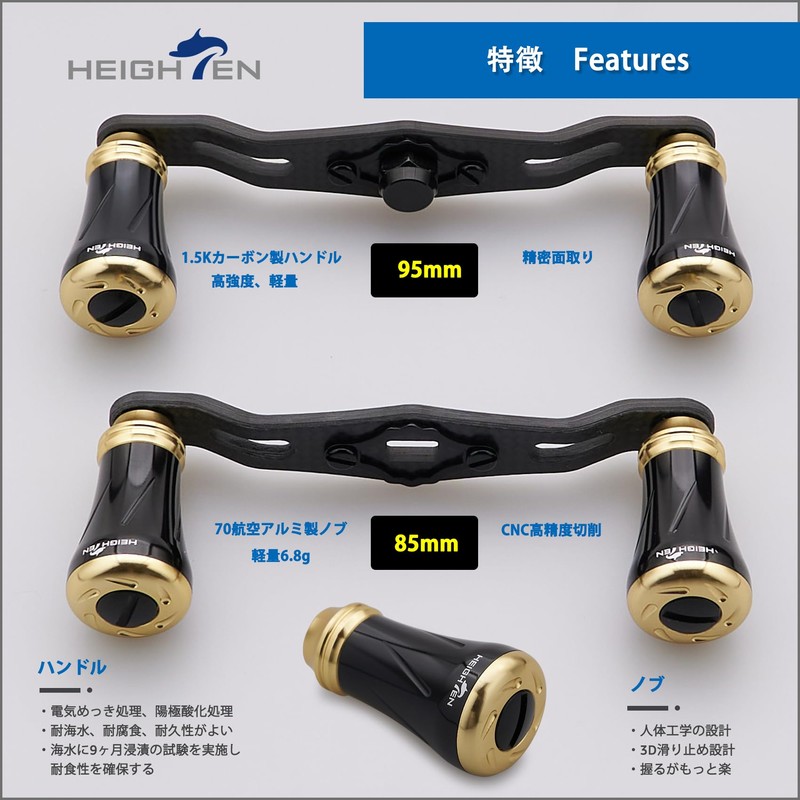 HEIGHTEN 3.3/3.7 inches (85/95 mm) Reel Handle 1.5K Carbon Cloth
