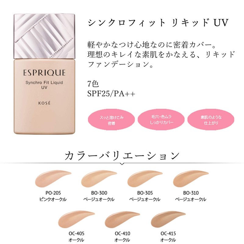 Esprique Synchrofit Liquid UV BO305 Beige Ochre 30g