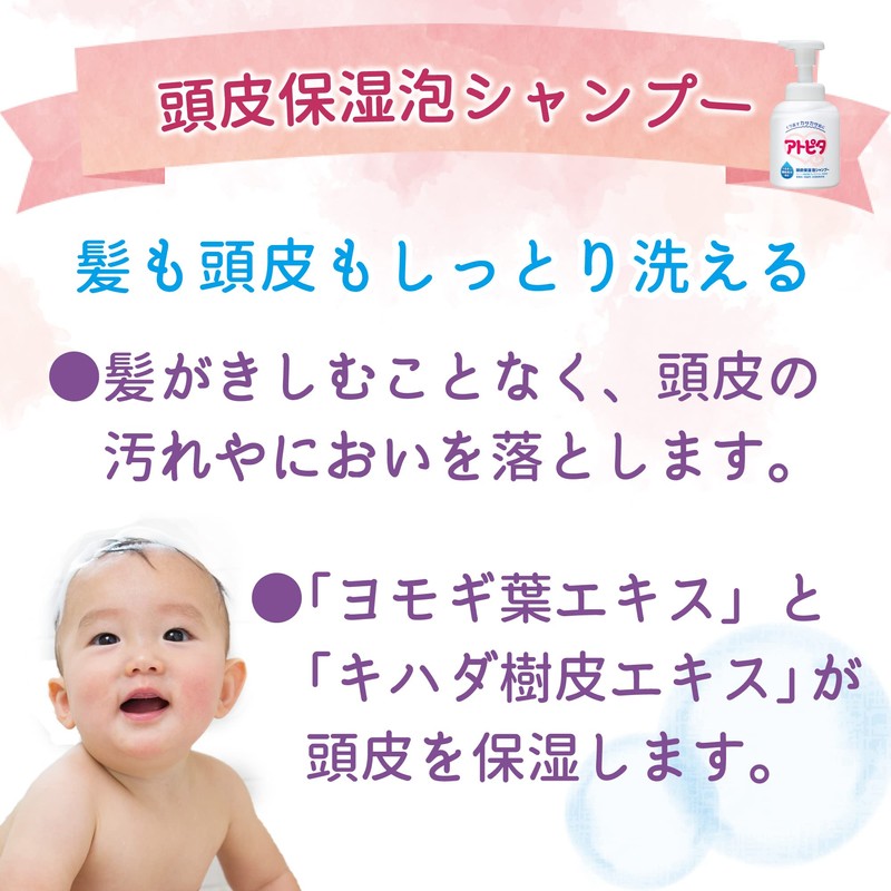 Atopita Moisturizing Whole Body Foam Soap + Atopita Scalp Moisturizing