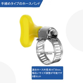 Samcos Hose Band, Stainless Steel, For Fixing Watering Hoses, No Tools Required, Knob Type, Yellow, Strong Fixing, Outer Diameter: 0.6 - 1.0 inches (16 - 25 mm), Easy To Work (Set of 8)
