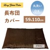 Cloth shop Long Seat Cushion Cover, Plain, Washable, Approx. 23.2