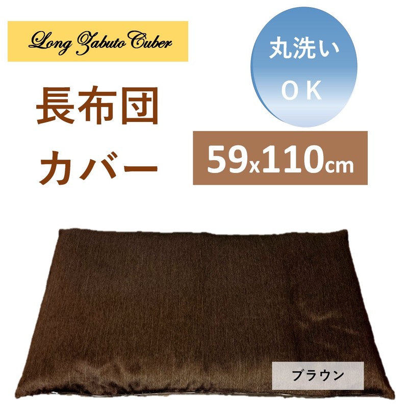 Cloth shop Long Seat Cushion Cover, Plain, Washable, Approx. 23.2