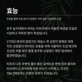 Partner company Skinbolic Tea Tree Essential Oil 5ml / 스킨볼릭 티트리에센셜오일 5ml
