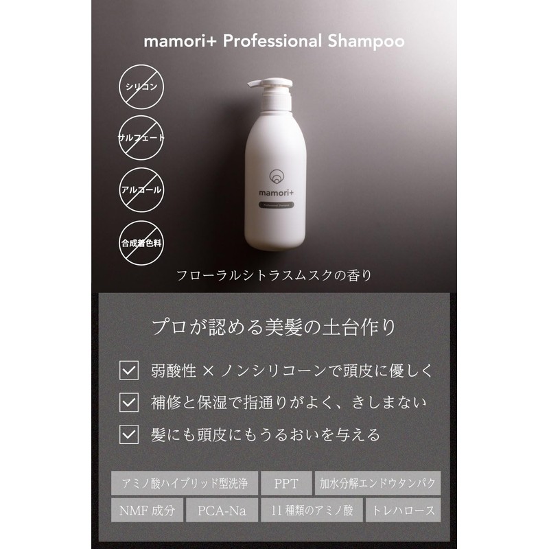 Mamori Plus Shampoo 1.7 fl oz (50 ml) Treatment 1.8
