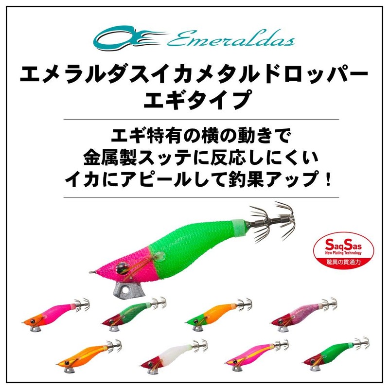 Daiwa Emeraldas Squid Metal Dropper, Egi Type RV Lure, No.