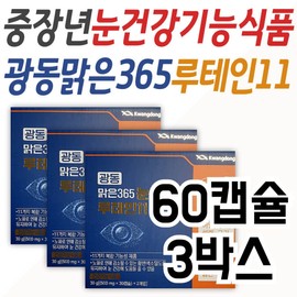 Eye health functional food Gwangdong Malgeun 365 Lutein 11, a gift for parents, soybean, cassia seed, marigold, and MFDS-certified functional nutritional supplements / 눈 건강기능식품 광동 맑은365 루테인11 부모님 선물 대두 결명자 마리골드 식약처인증 기능성 영양제 보조