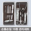 손톱 손질 10종 관리세트 손톱때 제거 깍이 깍기 Nail Care