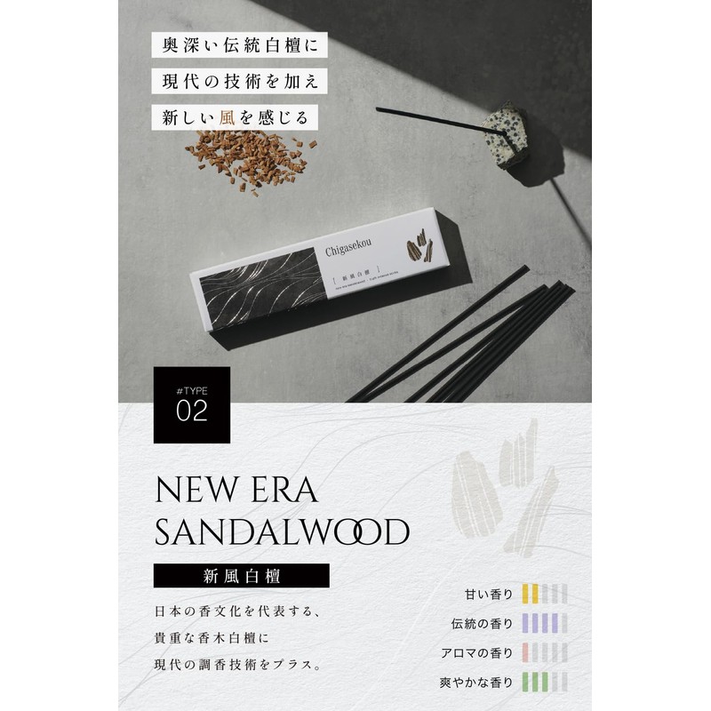 [New Sandalwood Scent] Incense, Sandalwood, Aroma, Incense, Made in Japan,