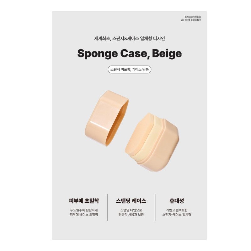 Body Bar Paste Makeup Sponge Puff Case Beige / 바디바