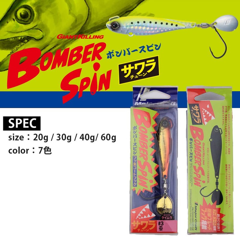 Major Craft Blade Jig (Sawara Jig) Bomber Spin, 1.4 oz