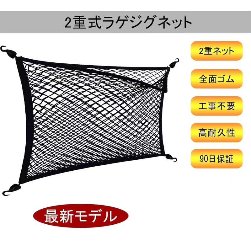 Dual Layer Car Luggage Net, Full Rubber Double Layer Luggage,