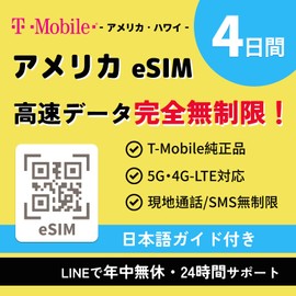 USA Hawaii eSIM|8 Days Completely Unlimited (No Slow) High Speed Data Communication Unlimited Usage|Local Calls SMS Unlimited [Genuine T-Mobile Product] | 24-hour LINE Support USA sim Hawaii sim (8