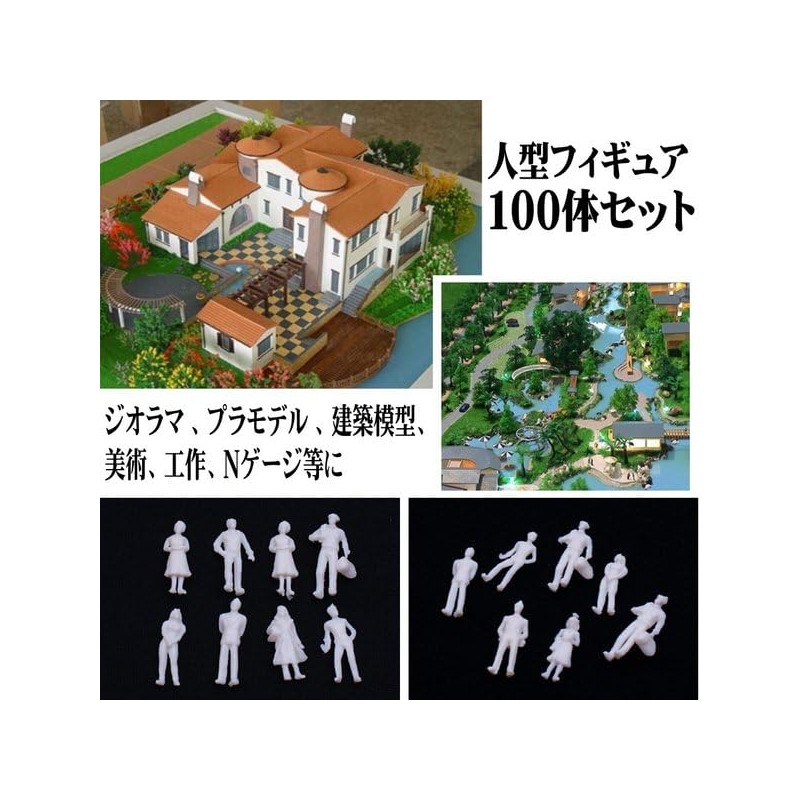 大容量 !! ジオラマ 模型 人 ミニフィギュア× 100体セット 【1:100】 プラモデル ジオラマ作成