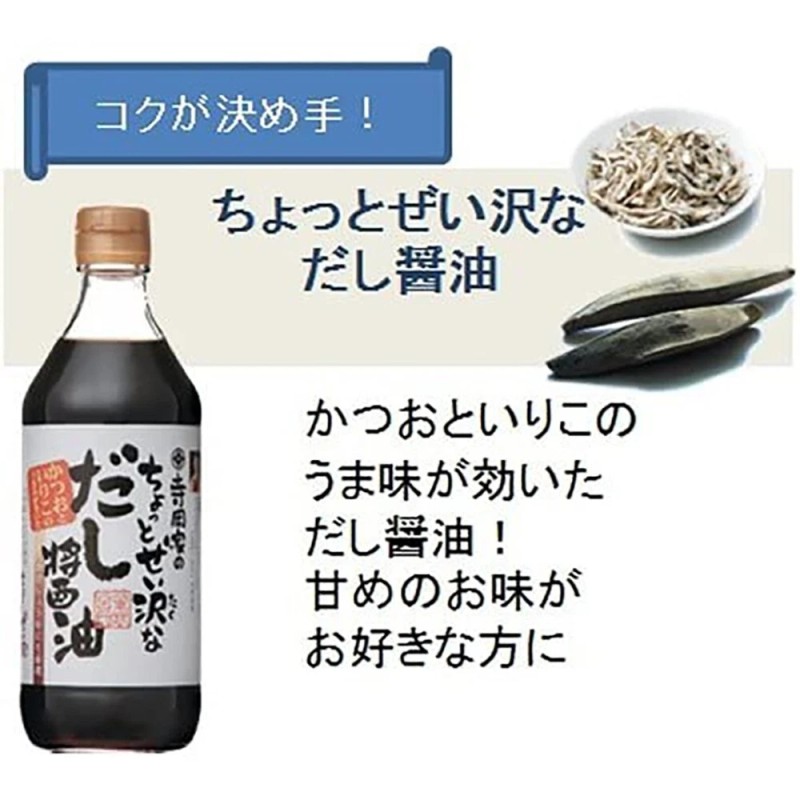 Teraoka Japanese Dashi Soy Sauce 寺岡家のちょっとぜい沢なだし醤油 Rich Flavor Katsuo Shoyu