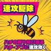 ハチアブ ハチの巣を作らせない ハチアブスーパージェット 蜂駆除スプレー 殺虫+予防効果 [455ml] (アース製薬)