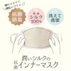Alphax Mask for Rough Skin, Moisturizing Silk Antibacterial Inner Mask,