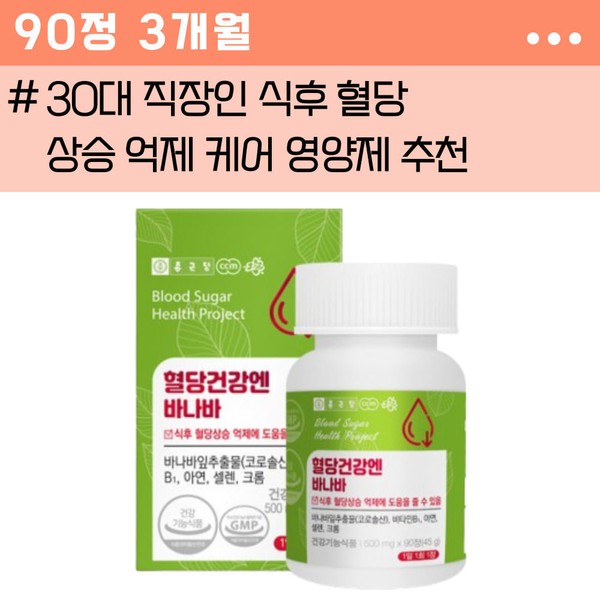 [Onsale] Recommended care nutritional supplement for office workers in their 30s to suppress the rise in blood sugar levels after meals Zinc Selenium Chromium B1 Senior Large Capacity Immune Antioxidant Removes harmful oxygen / [온세일]30대 직장인 식후 혈당 상승 억제 케어 영양제 추천 아연 셀렌 크롬 B1 시니어 대용량 면역 항산화 유해산소 제거
