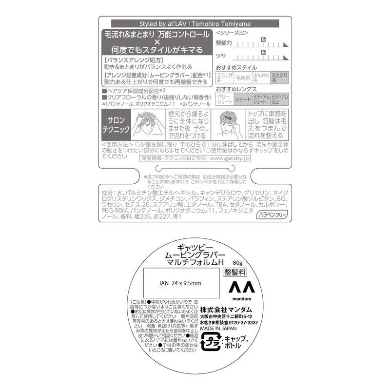 GATSBY Moving Rubber, Multi-Form, 2.8 oz (80 g)