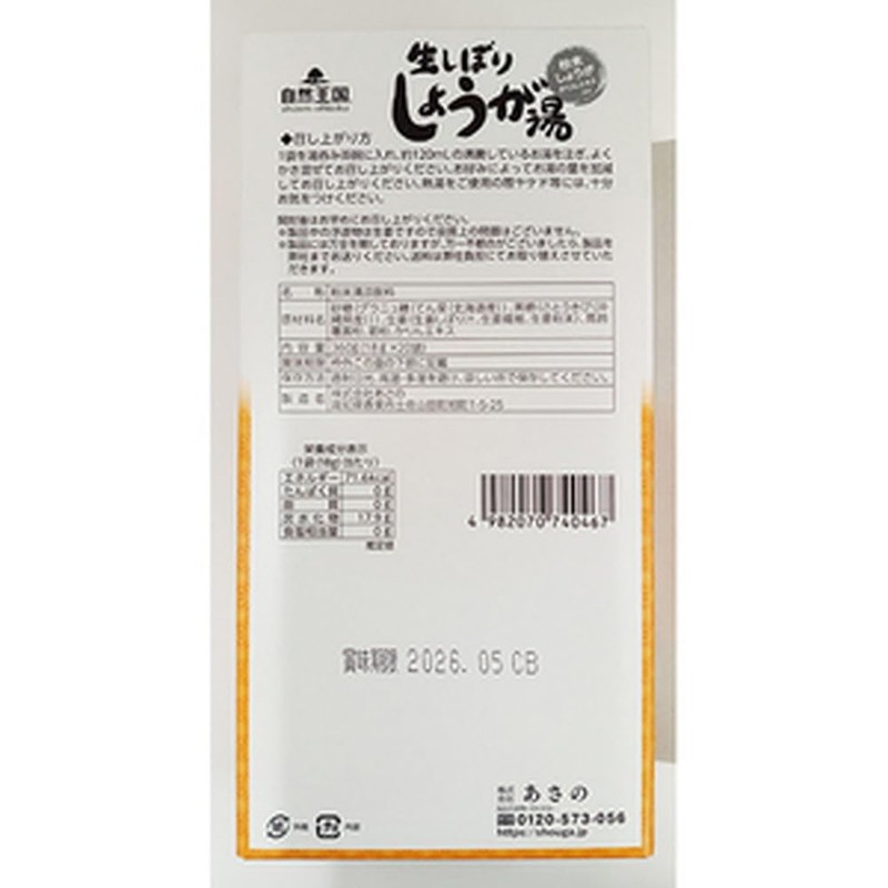 Asano Raw Squeeze Ginger Hot Water, 0.6 oz (18 g)