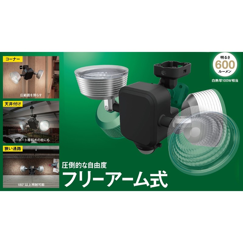 ムサシ RITEX フリーアーム式LEDセンサーライト(3.5W×2灯) 「乾電池式」 防雨型 LED-265