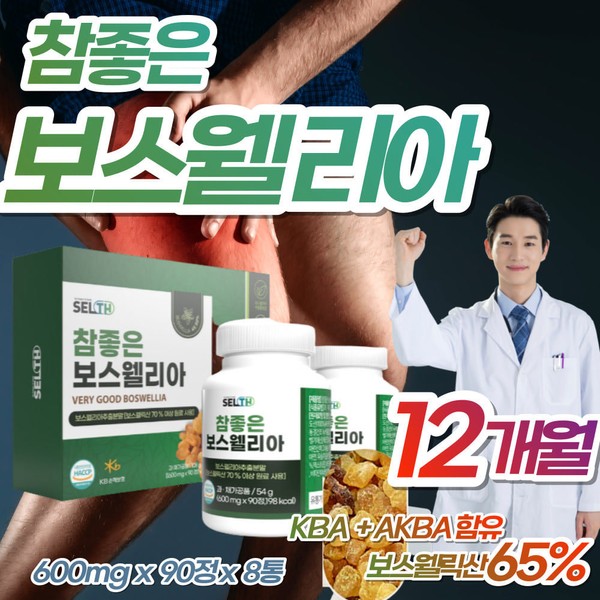 Recommended as a gift for parents&#39; joint care nutritional supplements 65 times highly concentrated Indian Boswellia approved by the Ministry of Food and Drug Safety Seaweed Calcium Hyssop Shark Cartilage Boswell / 부모님 관절 케어 영양제 선물 추천 인도 보스웰리아 65배 고농축 식약처 인정 해조 칼슘 우슬 상어 연골 보스웰