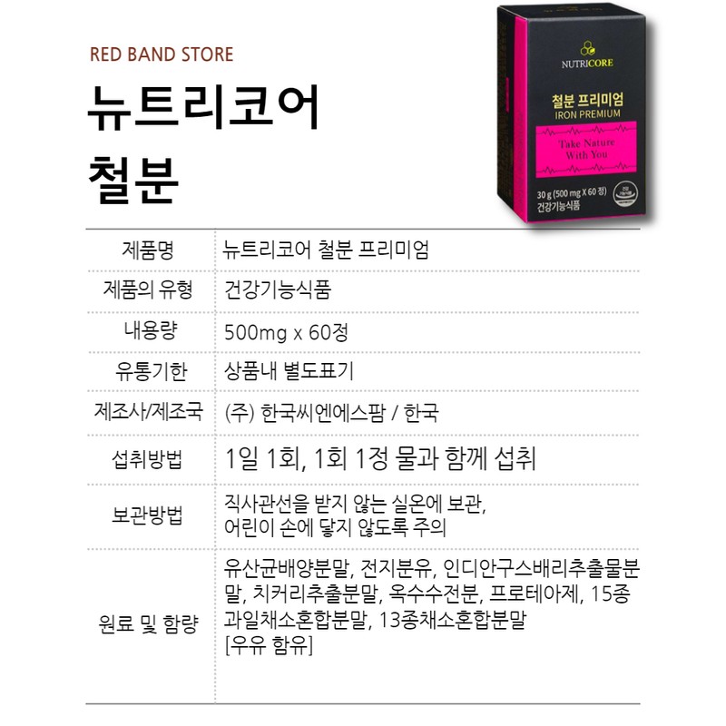 Nutricore Iron Premium 60 tablets / 뉴트리코어 철분 프리미엄 60정