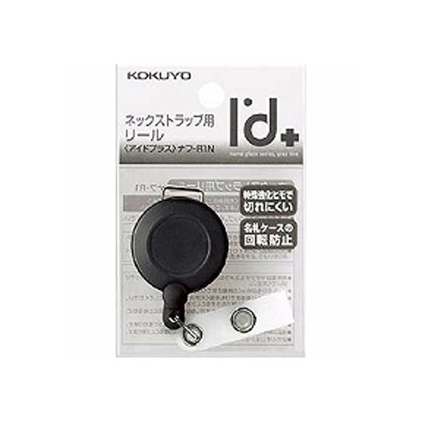 Kokuyo ID Plus Hanging Name Tag Holder Reel, Nafu-R1, Black