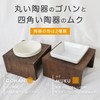 REPLUS Meshidai Muku Mucu Exclusive Ceramic Only SS Size
