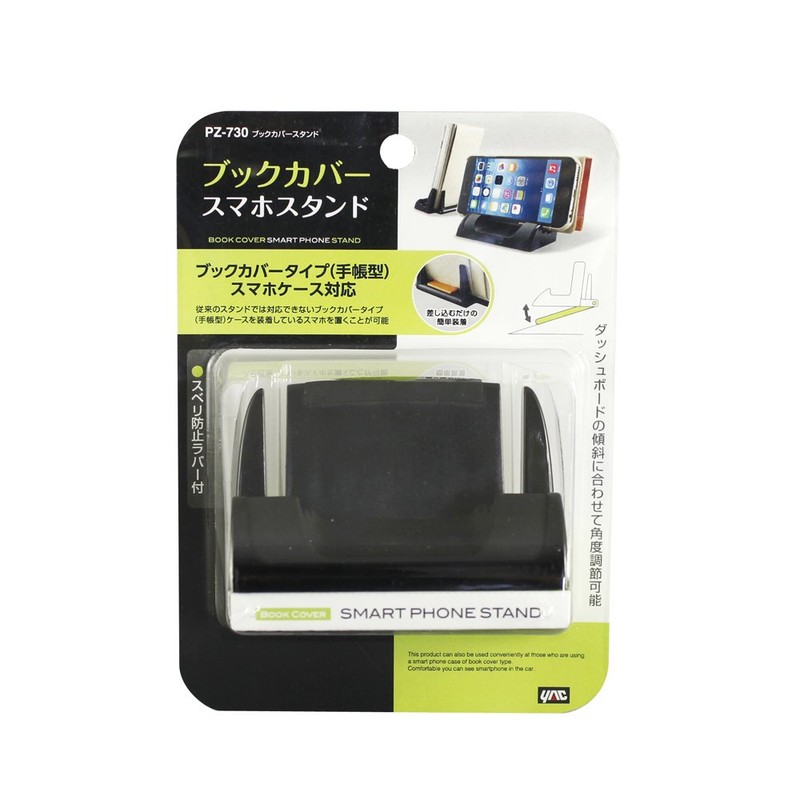 槌屋ヤック 車内用品 車載ホルダー スマホホルダー ブックカバースマホスタンド PZ-730
