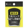 Yoita Replacement Blade, 1.7 inches (42 mm)