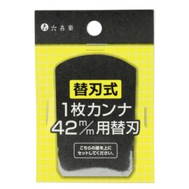 Yoita Replacement Blade, 1.7 inches (42 mm)