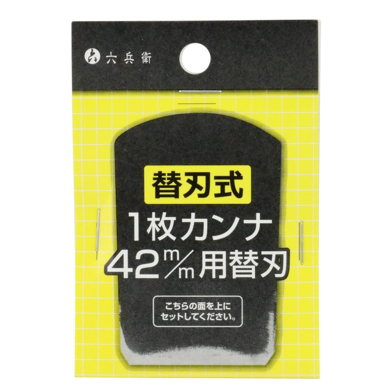 Yoita Replacement Blade, 1.7 inches (42 mm)