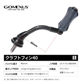 Gomexas CraftFin 35/40/45 Shimano Daiwa Spinning Reel Handle, Lightweight, Carbon, Compatible with Spinning Reels, 0.3 oz (9.4 g) / 0.4 oz (11 g) / 25 Caldia FC LT Legalis Iggist Celtate Beauty "1000