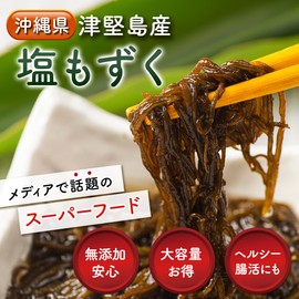 Nagahama Shoten Mozuku Okinawa, Salt Mozuku, Additive-free, Raw Mozuku Made in Tsukatajima (10.6 oz (300 g) x 2 Pieces