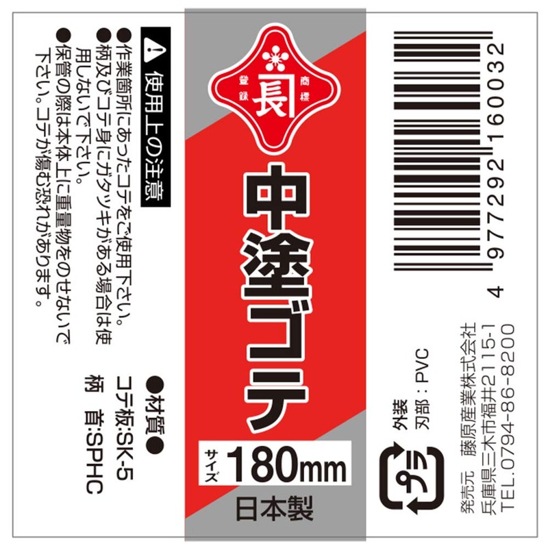 Red Length Medium Coat Trowel 7.1 inches (180 mm)