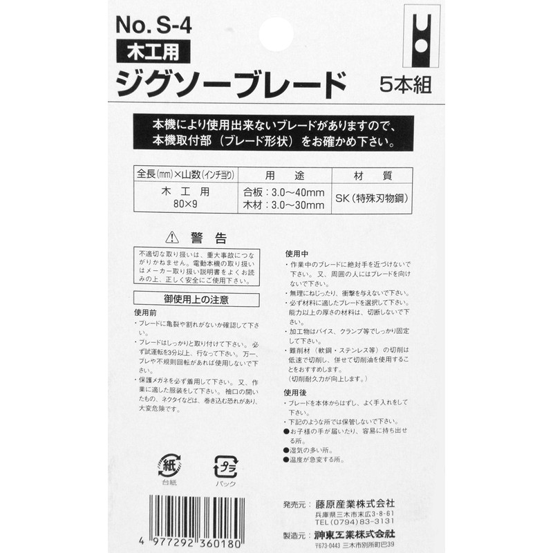 SK11 Jigsaw Blade Dual Purpose for Carpentry 5 Pieces S-4