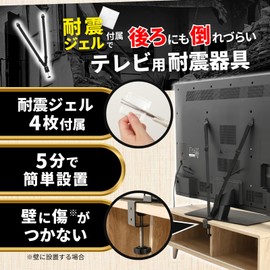 [Earthquake-resistant gel included Easy Installation] TV Anti-tip Belt VESA Earthquake Protection Earthquake Proof Drop Prevention Fixed Teresa
